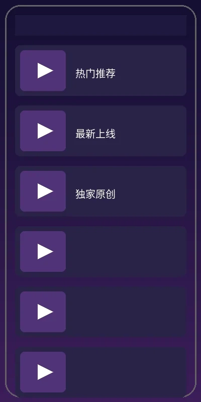 换妻 | 原创视频制作与影视传媒网站 | 放心观看官方客户端界面截图