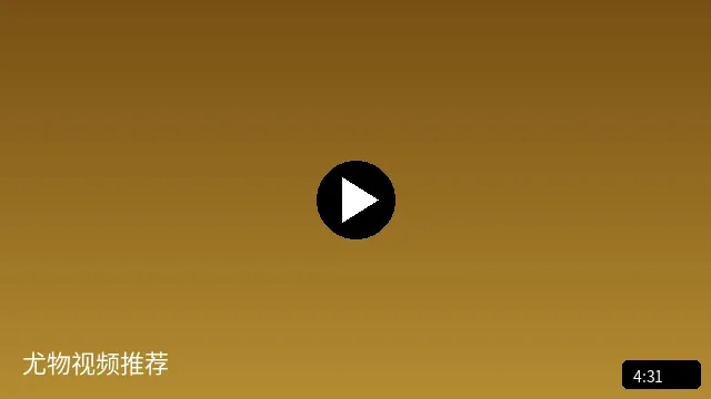 尤物视频推荐短视频预览图